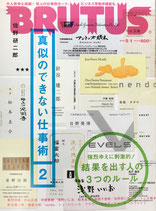 BRUTUS 684 ブルータス 2010年5/1 真似のできない仕事術2
