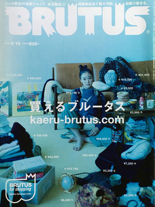 BRUTUS 693 ブルータス 2010/9/15 買えるブルータス