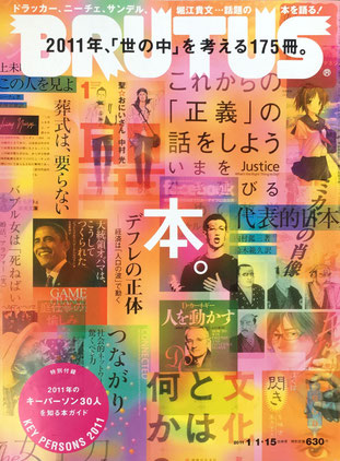 BRUTUS 700 ブルータス 2011年1/1・15 本。