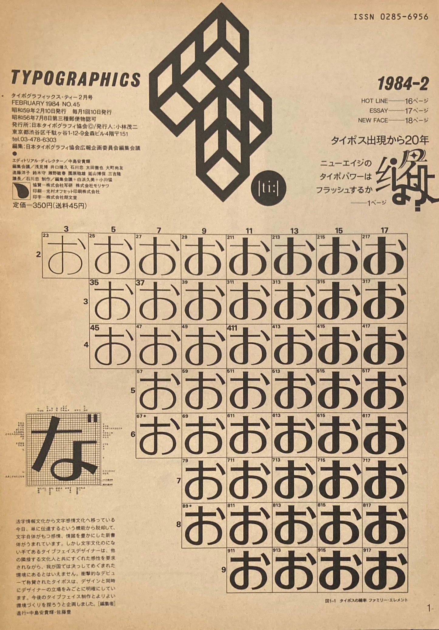 タイポグラフィックス・ティー typographics tee 1984年2月号 no.45 タイポス出現から20年