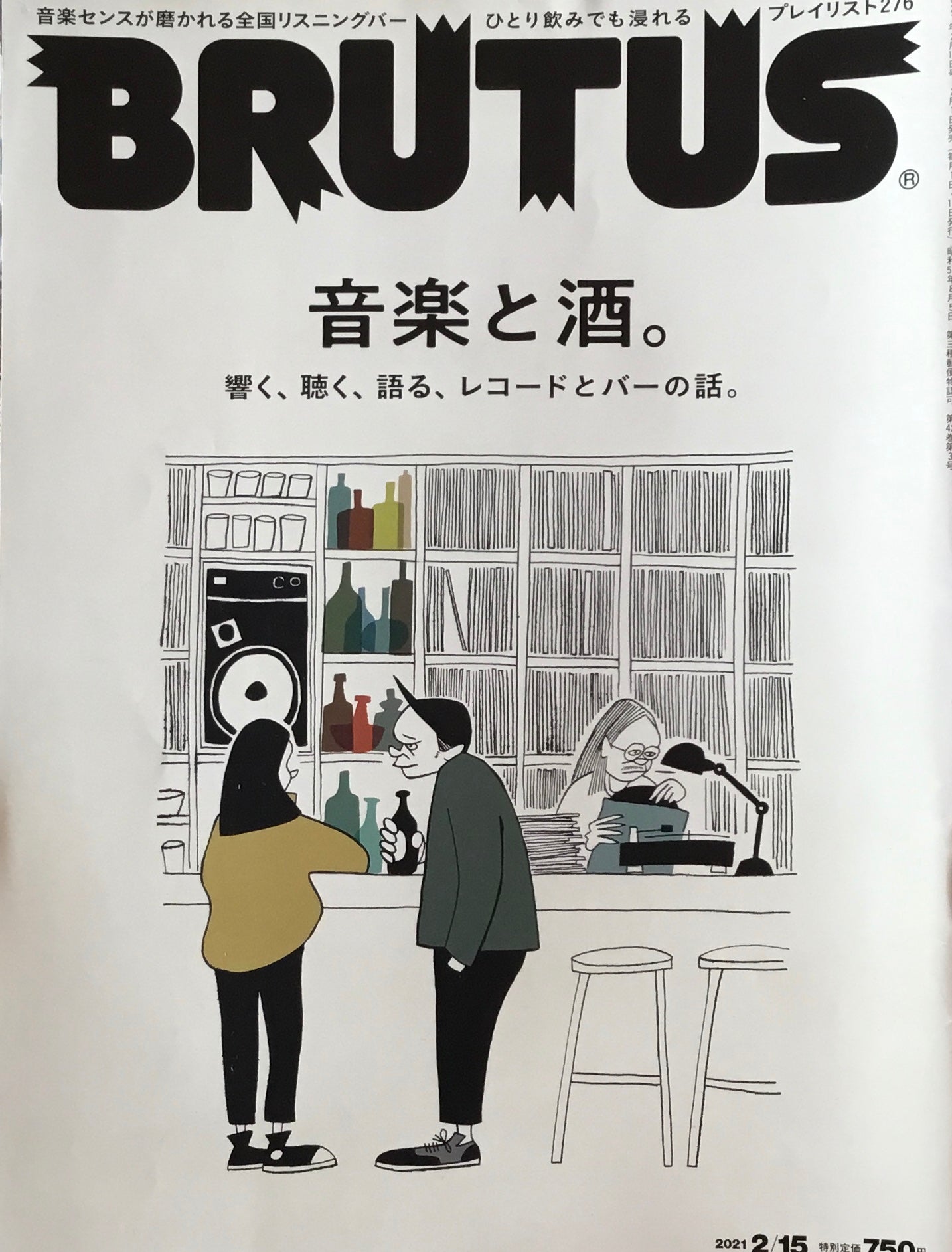 BRUTUS 932 ブルータス 2021年2/15 音楽と酒。 – smokebooks shop