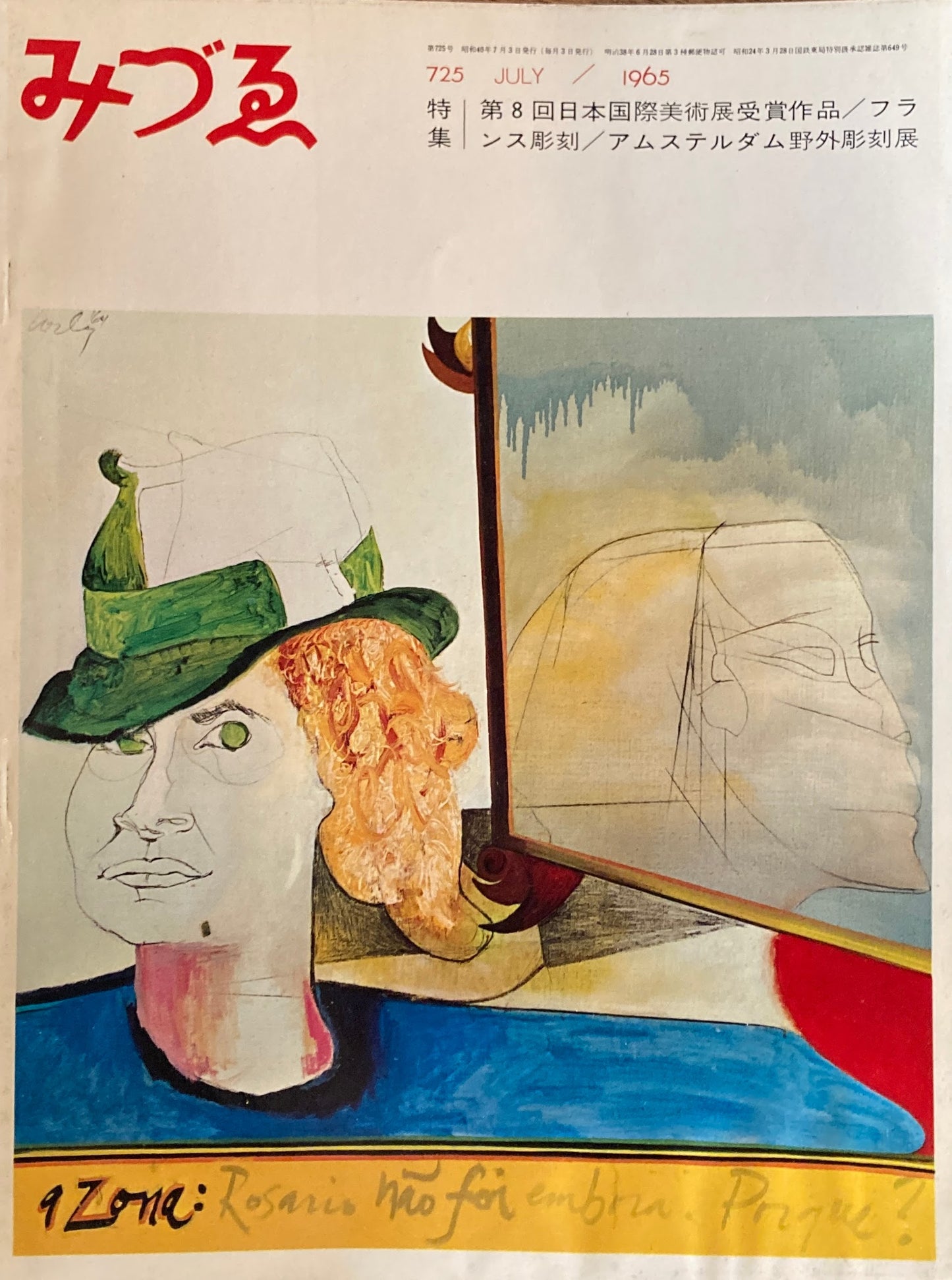 みづゑ 725号 1965年7月号