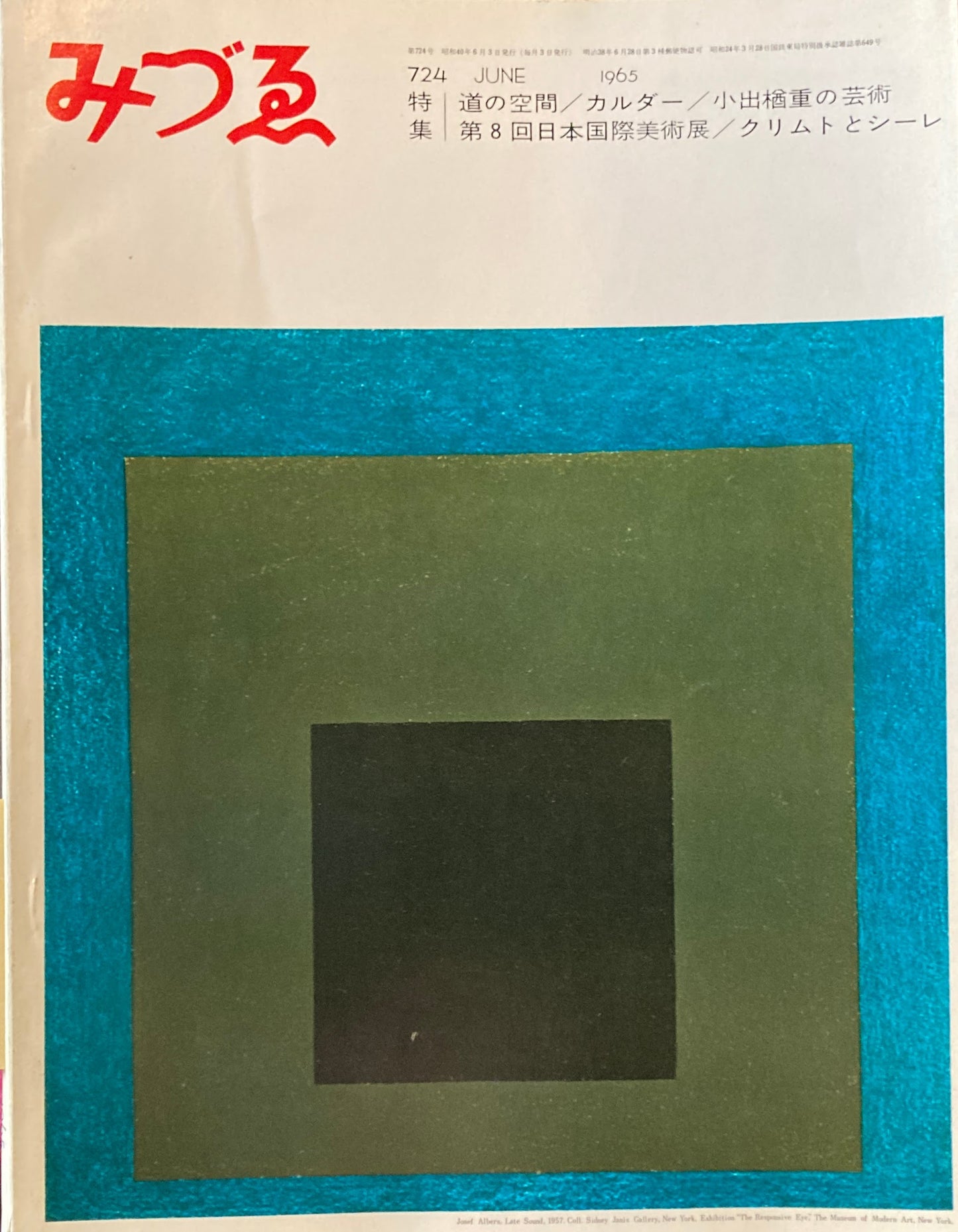 みづゑ 724号 1965年6月号