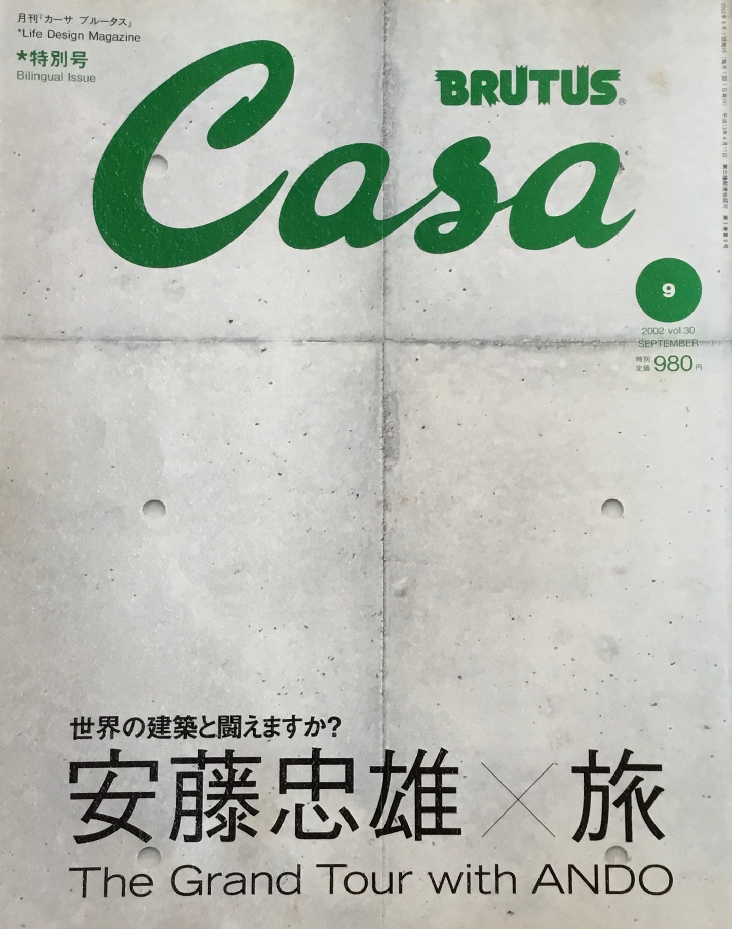 Casa BRUTUS カーサブルータス 2002年9月号 VOL.30 安藤忠雄×旅