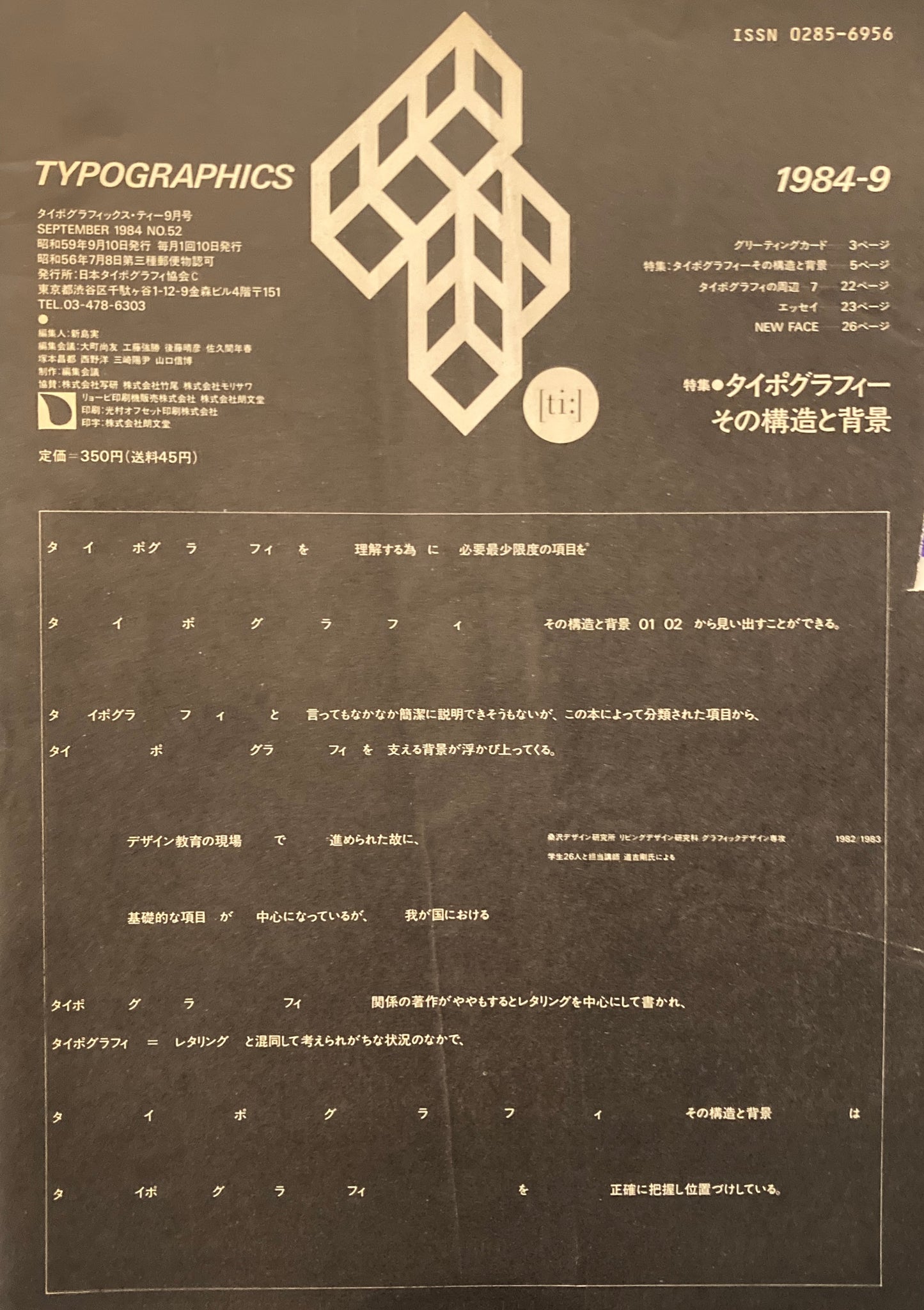 タイポグラフィックス・ティー typographics tee 1984年9月号 no.52 タイポグラフィ― その構造と背景