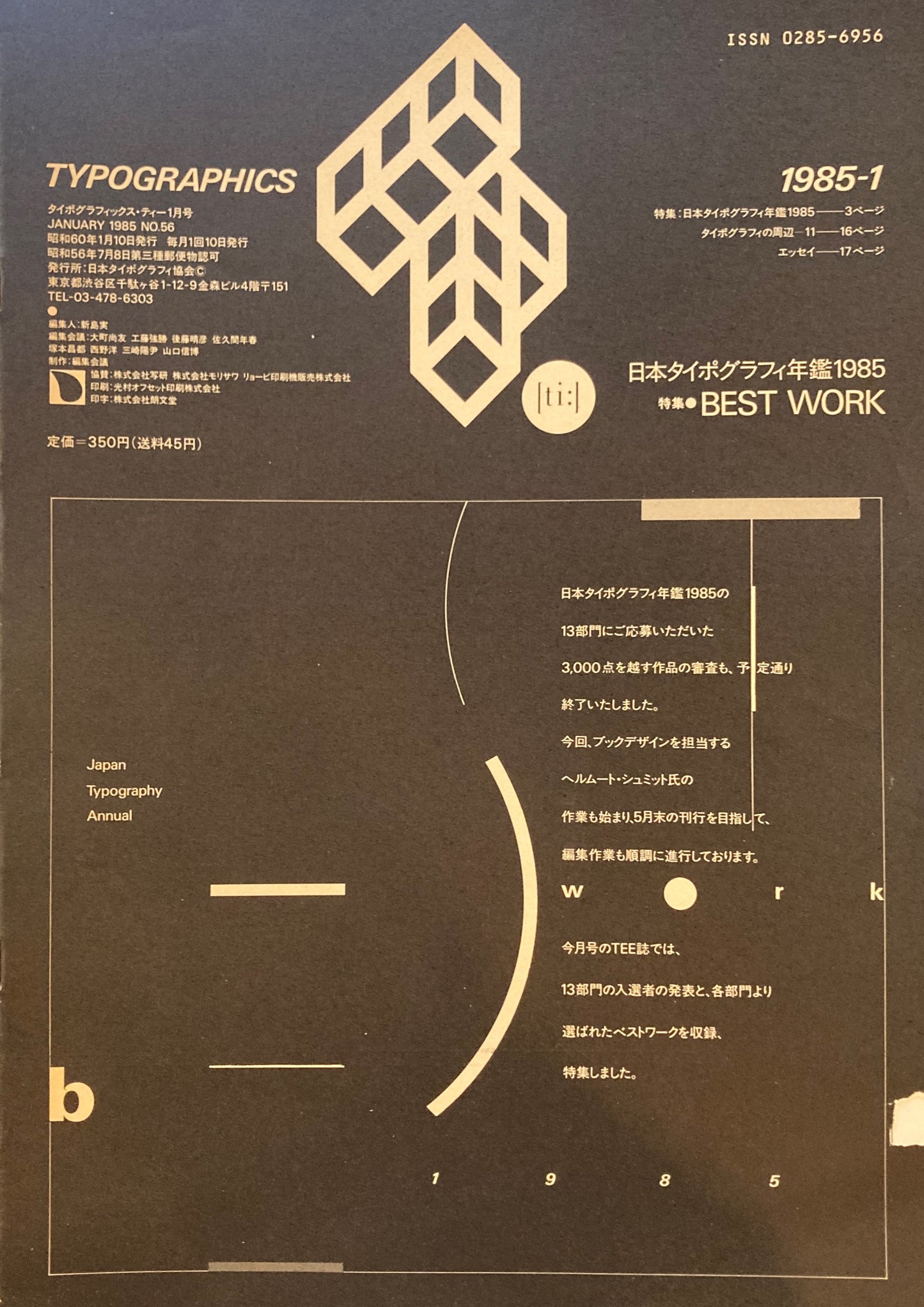 タイポグラフィックス・ティー typographics tee 1985年1月号 no.56 BEST WORK