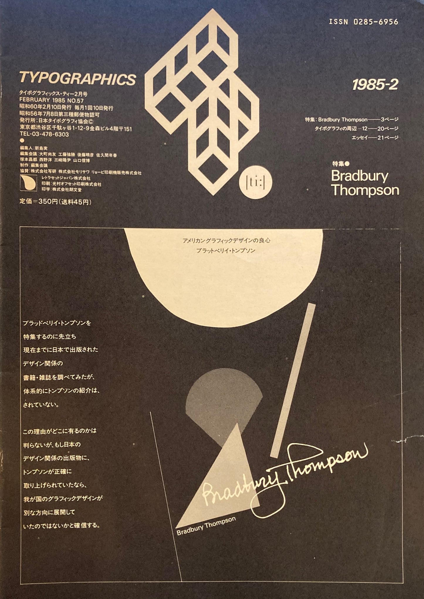 タイポグラフィックス・ティー typographics tee 1985年2月号 no.57 ブラッドベリイ・トンプソン