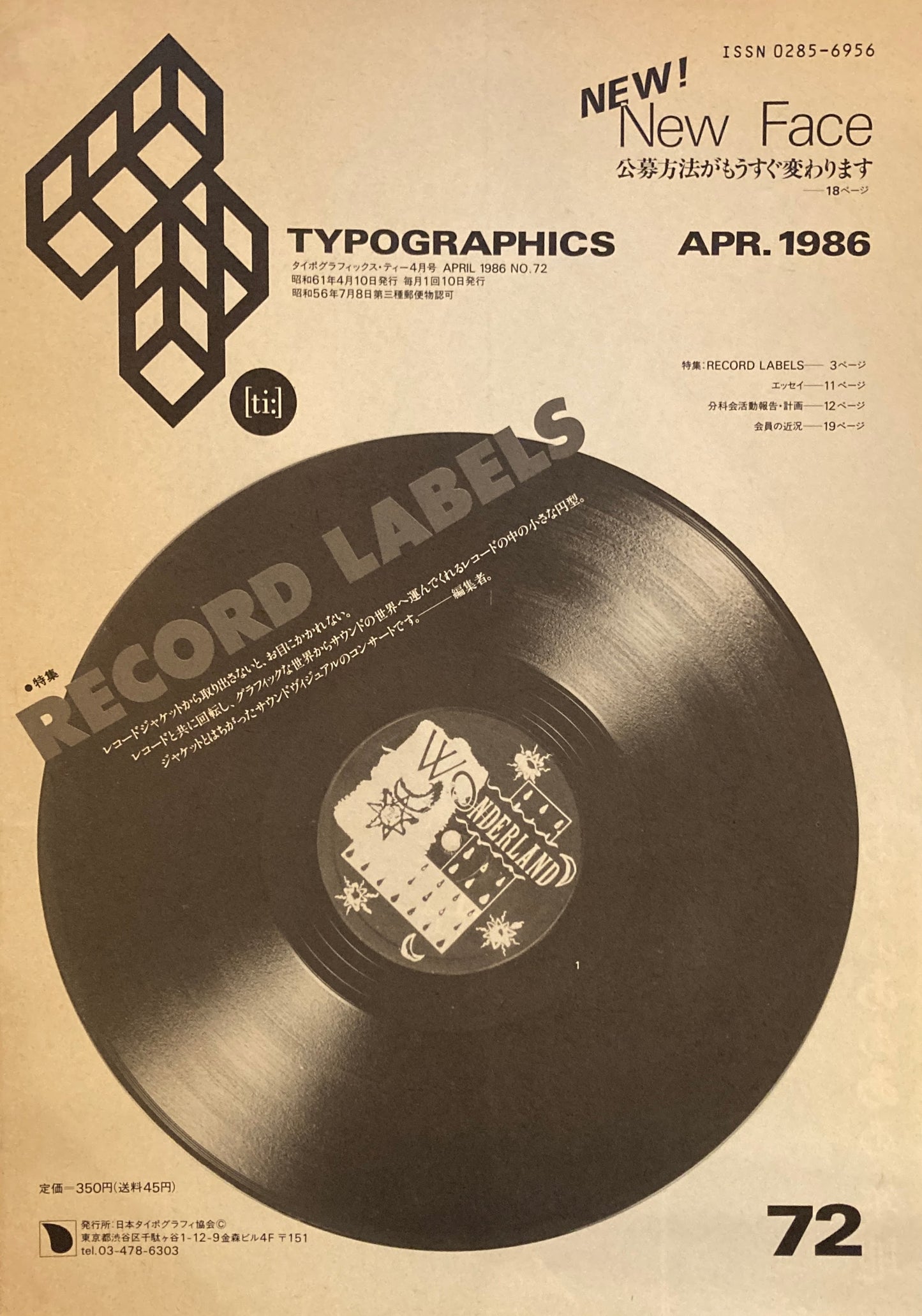 タイポグラフィックス・ティー typographics tee 1986年4月号 no.72 RECORD LABELS