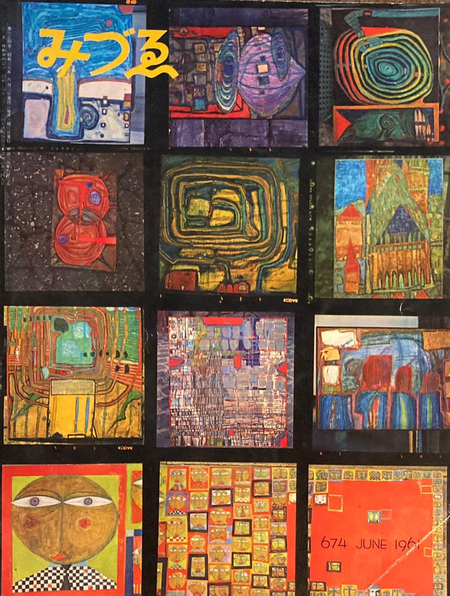 みづゑ 674号 1961年6月号 特集 インカの黄金 フンデルトワッサー