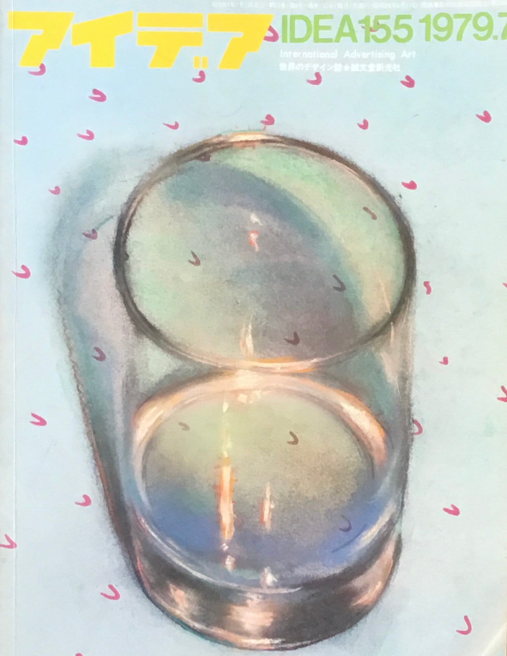 アイデア 155号 1979年7月号 idea magazine ’79卒業制作誌上展