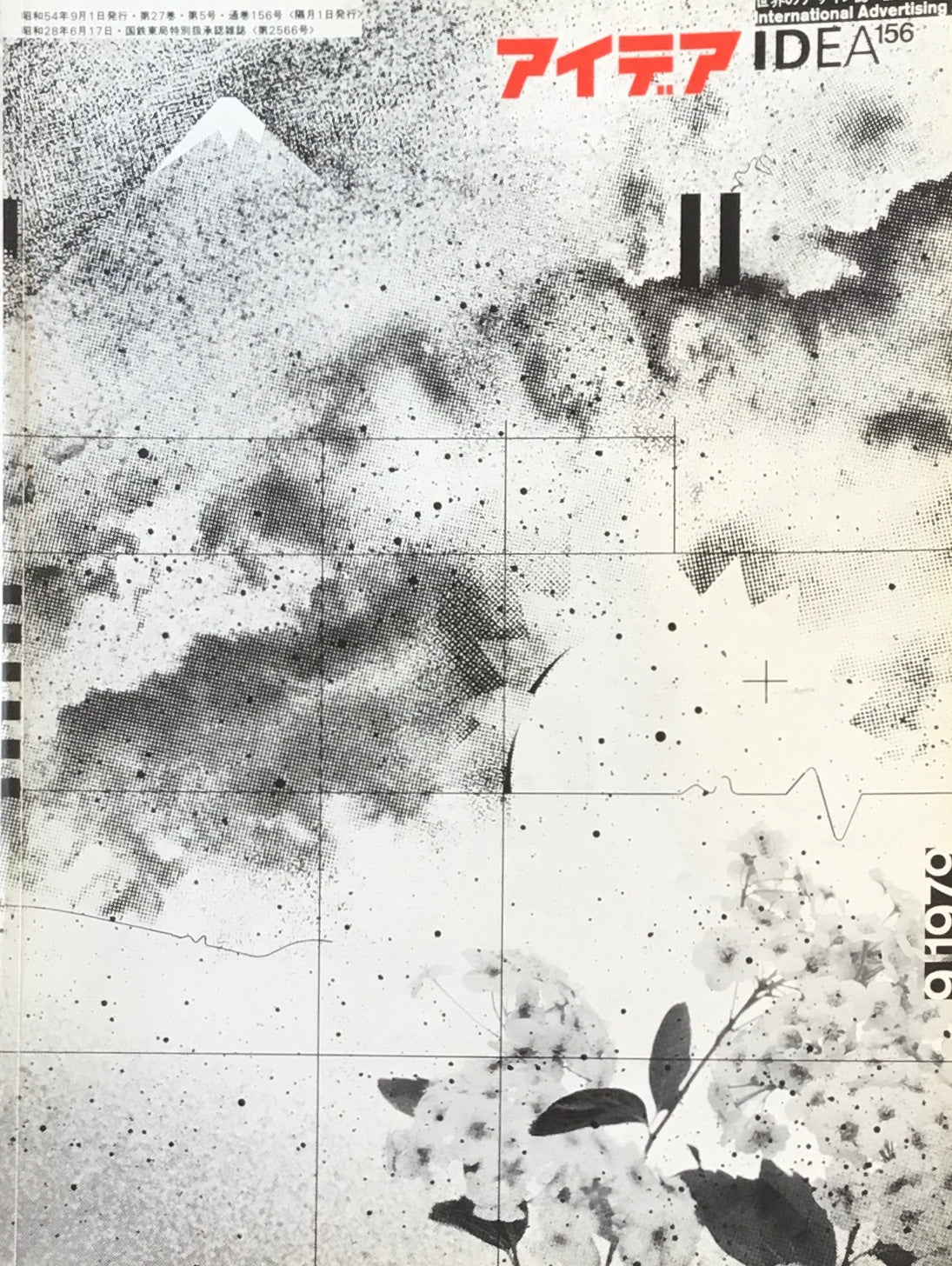 アイデア 156号 1979年9月号 idea magazine 第21回 ソサエティ・オブ・イラストレーターズ