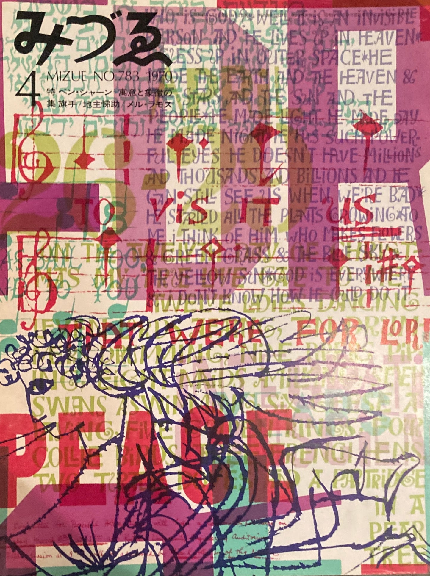 みづゑ 783号 1970年4月号  特集 ベン・シャーン