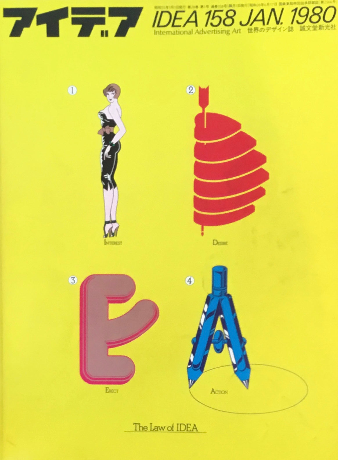 アイデア 158号 1980年1月号 idea magazine