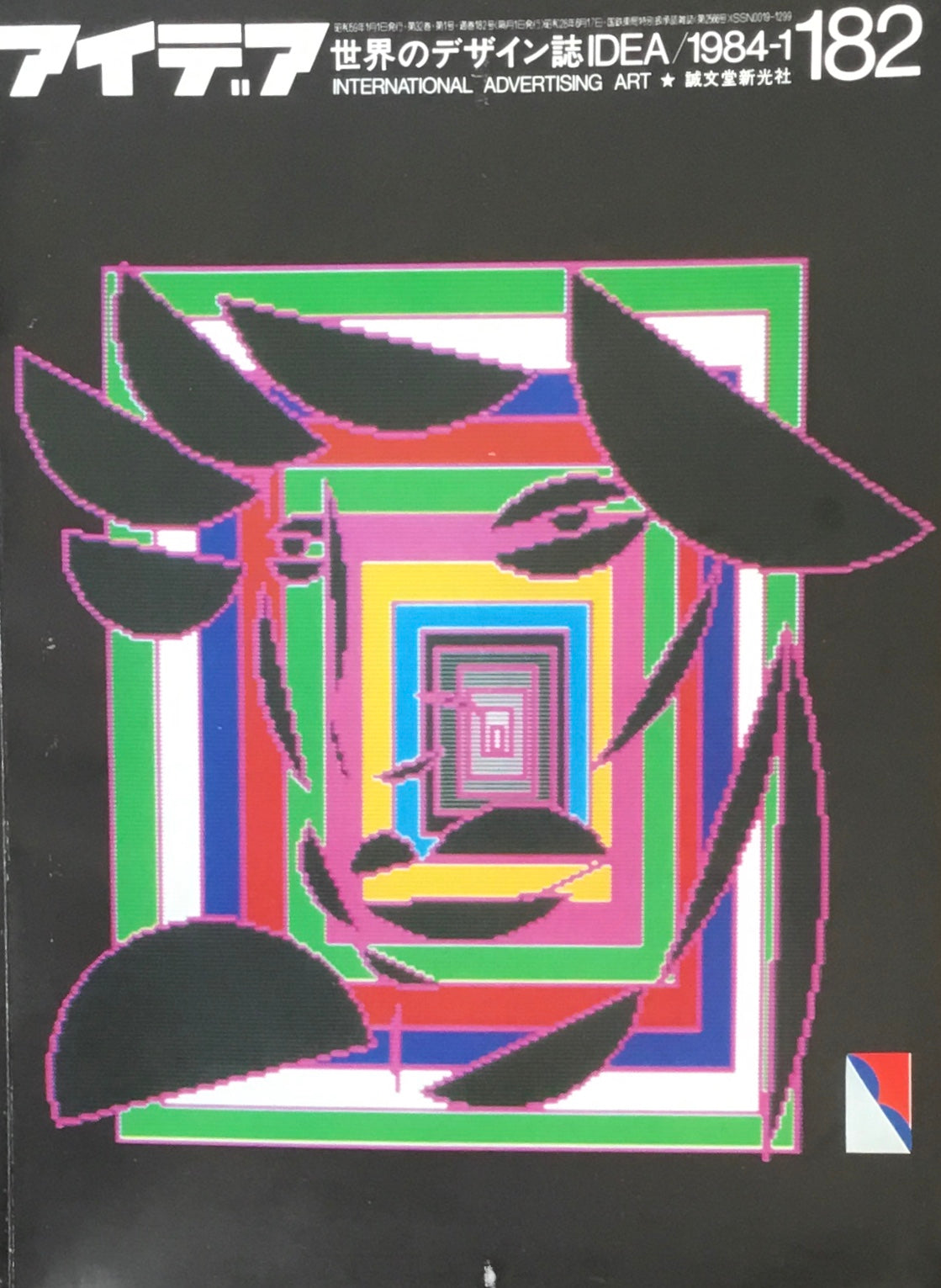 アイデア 182号 1984年1月号 idea magazine