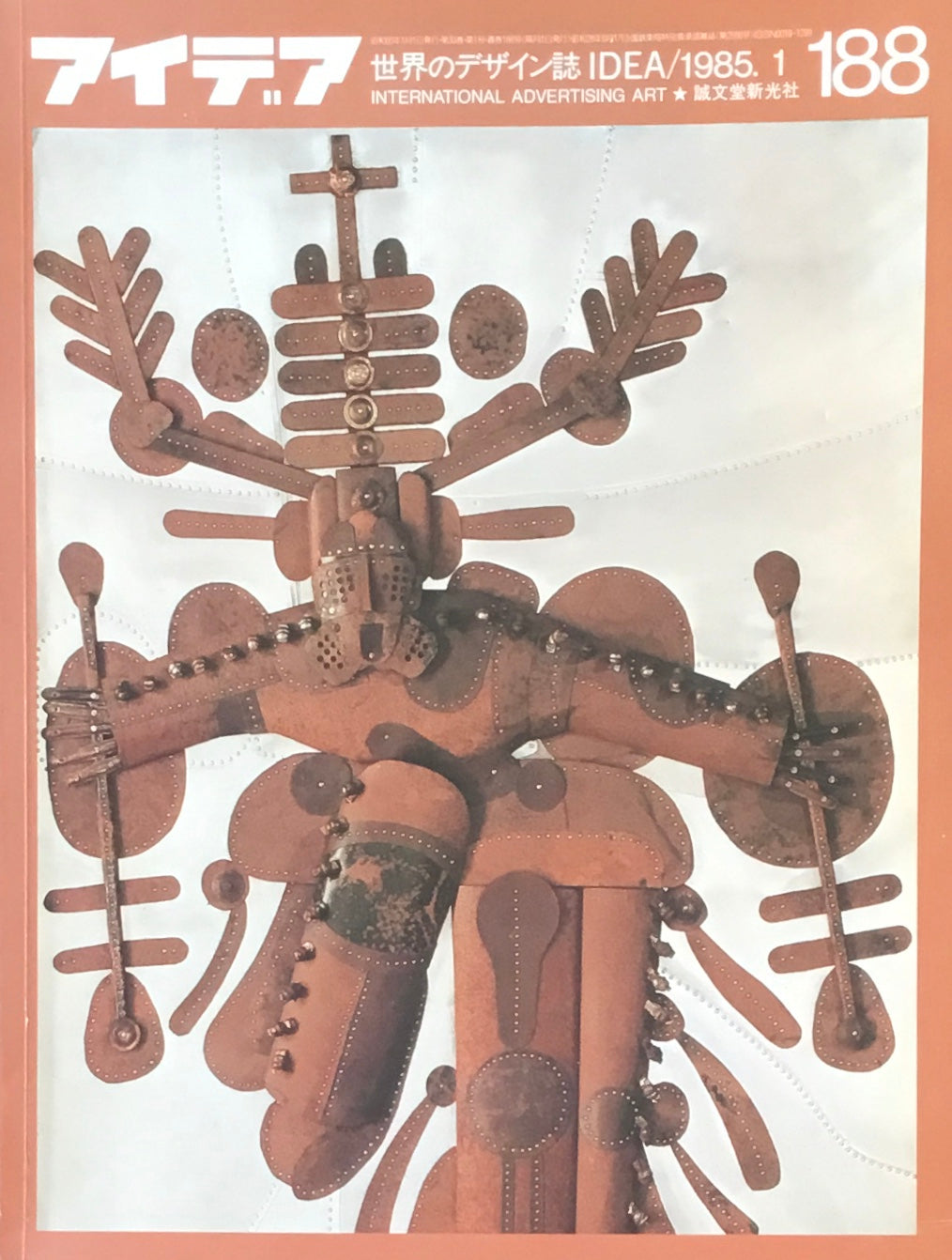 アイデア 188号 1985年1月号 idea magazine
