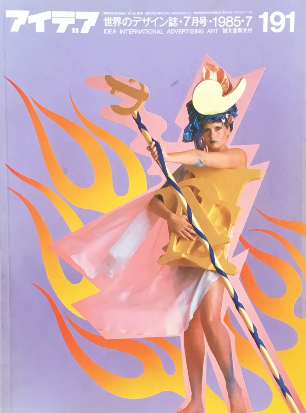 アイデア 191号 1985年7月号 idea magazine