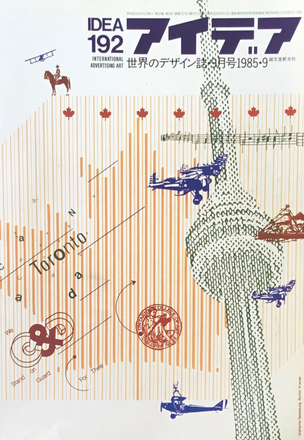 アイデア 192号 1985年9月号 idea magazine