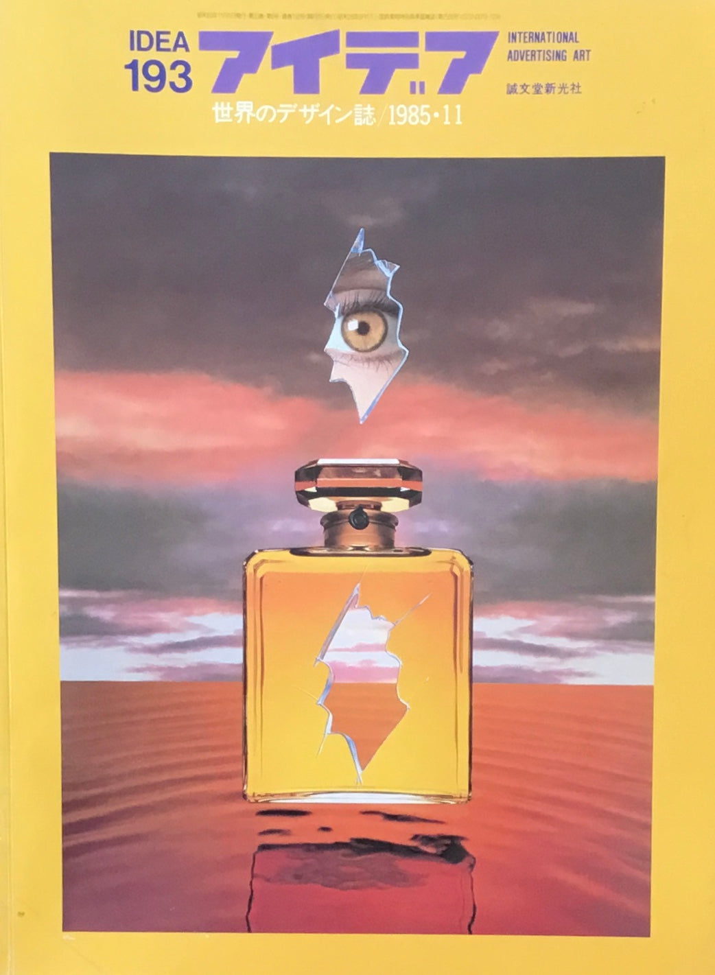 アイデア 193号 1985年11月号 idea magazine