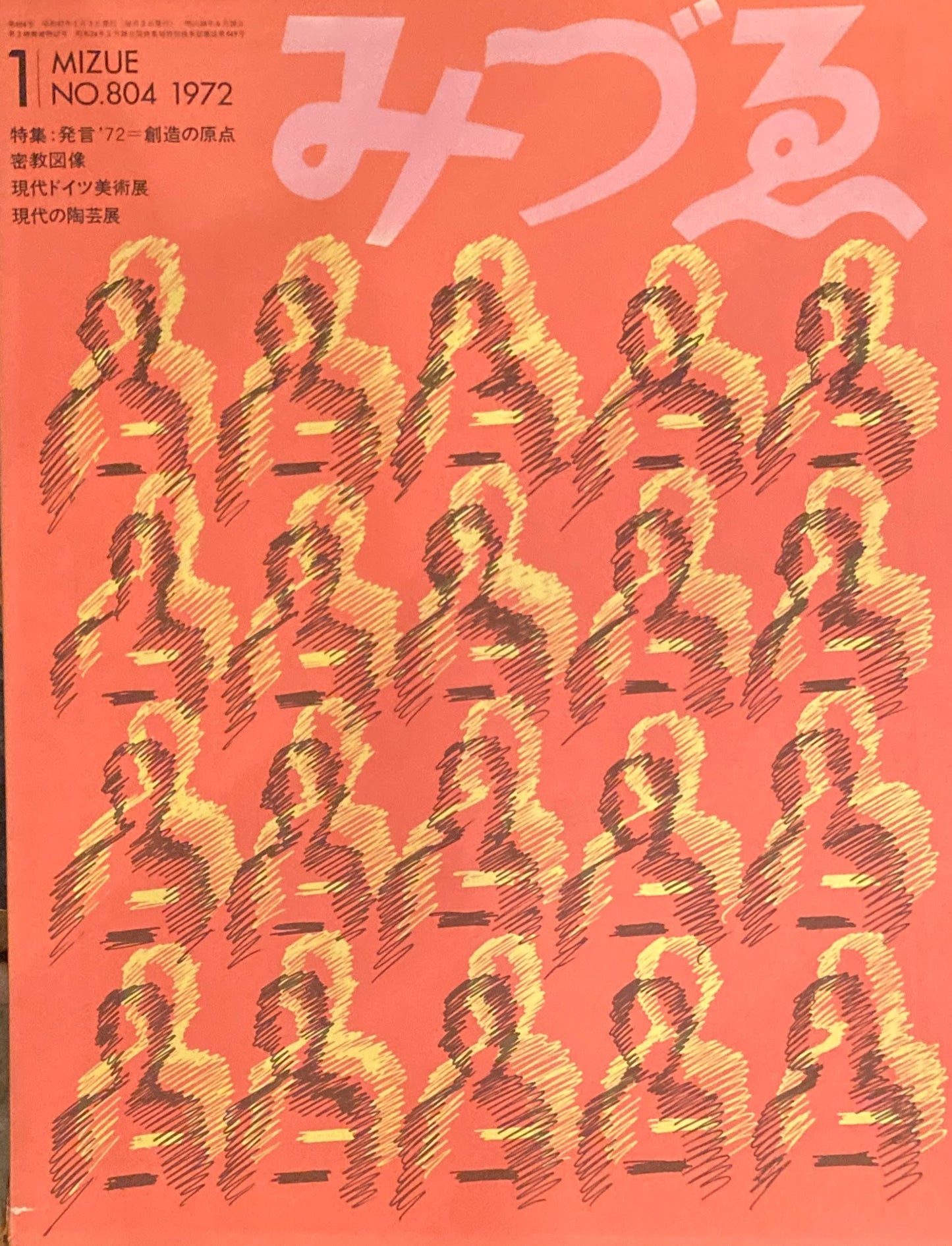 みづゑ 804号 1972年1月号 発言'72=創造の原点
