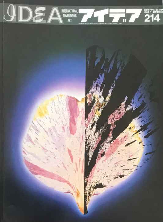 アイデア 214号 1989年5月号 idea magazine
