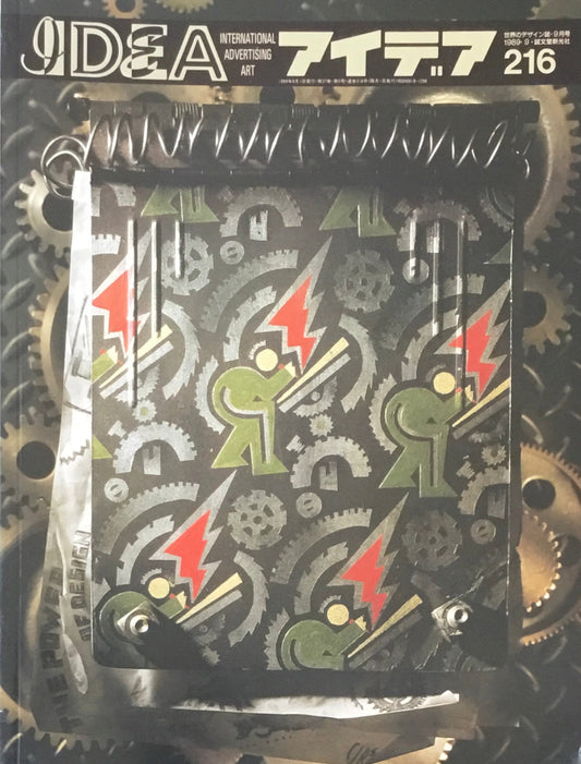 アイデア 216号 1989年9月号 idea magazine