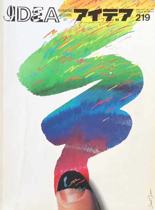 アイデア 219号 1990年3月号 idea magazine