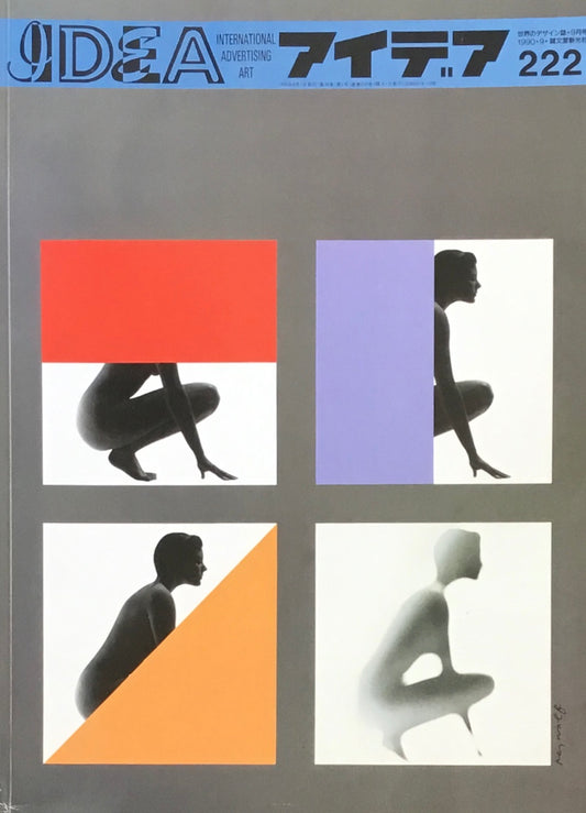 アイデア 222号 1990年9月号 idea magazine