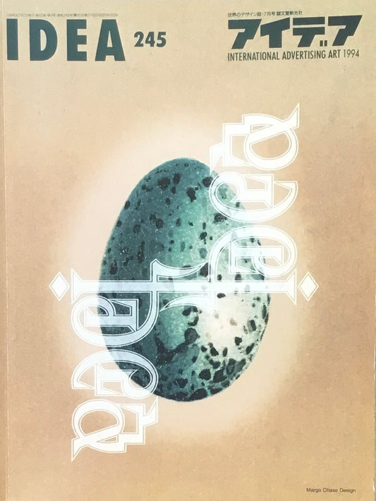 アイデア 245号 1994年7月号 idea magazine