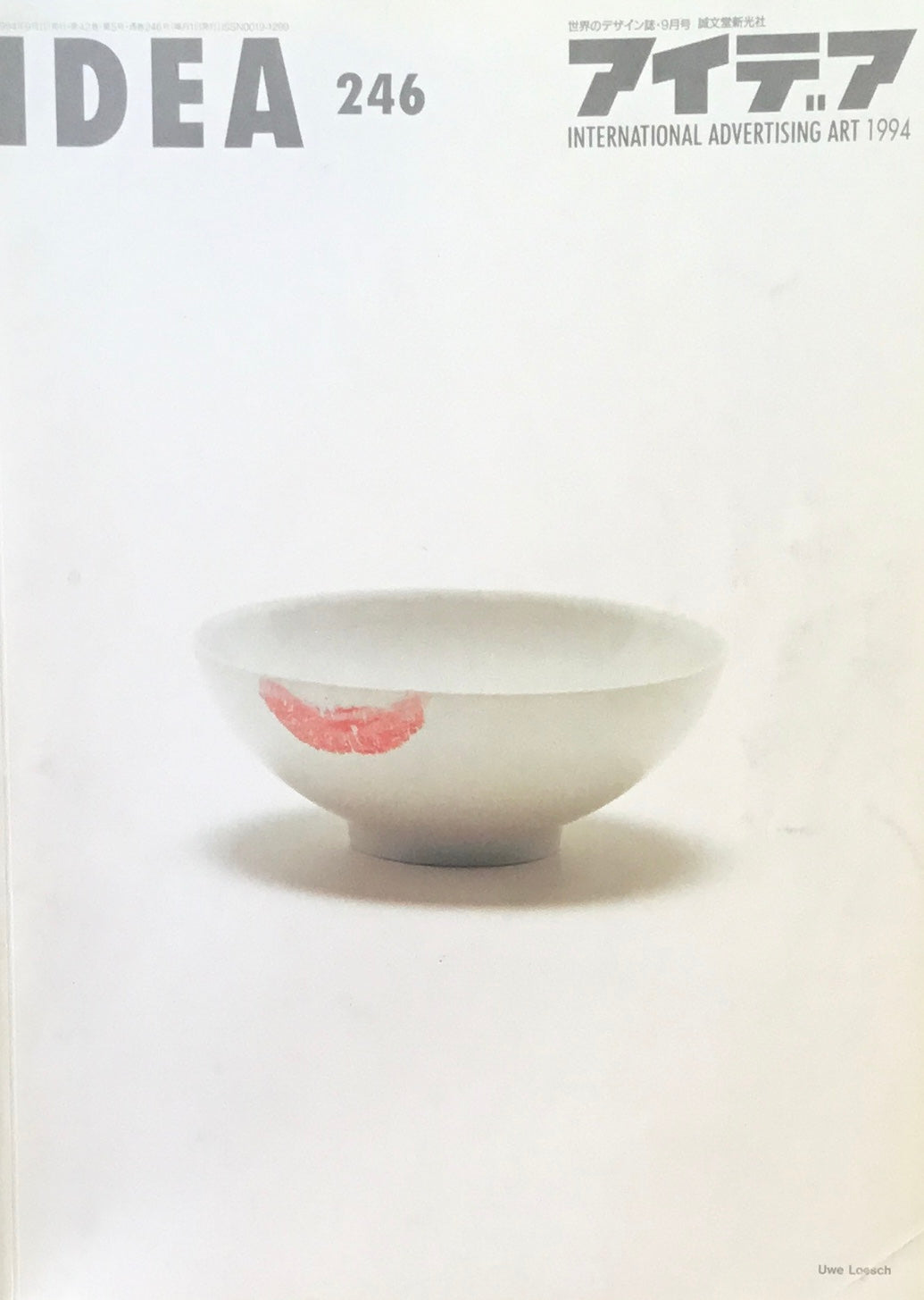 アイデア 246号 1994年9月号 idea magazine