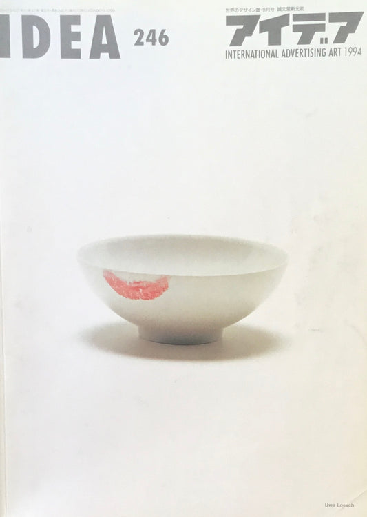 アイデア 246号 1994年9月号 idea magazine