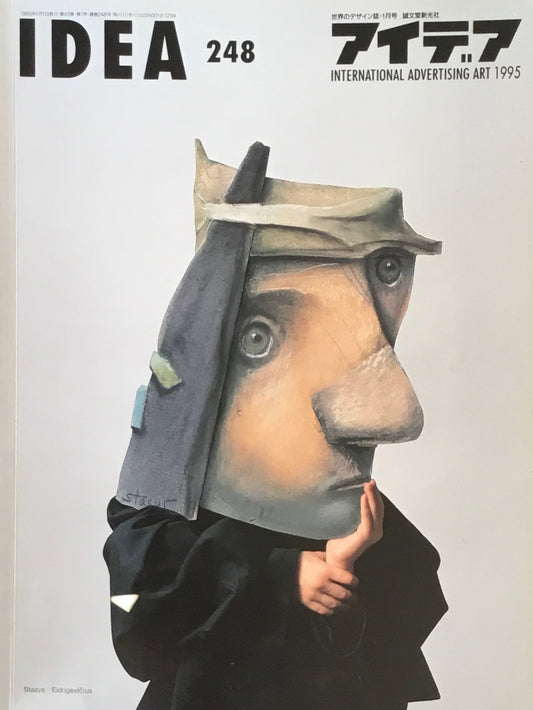 アイデア 248号 1995年1月号 idea magazine