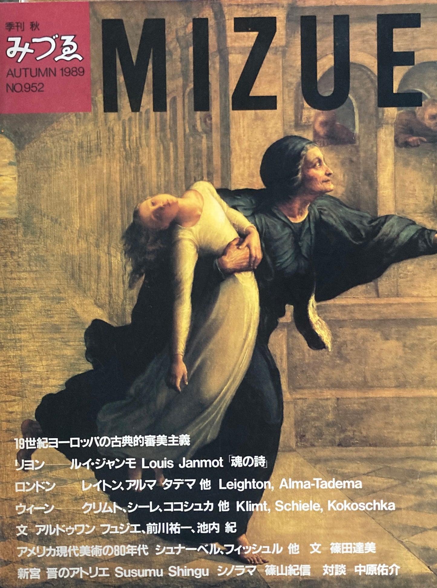 季刊みづゑ 952号 1989年秋 ルイ・ジャンモ ロバート・ロンゴ