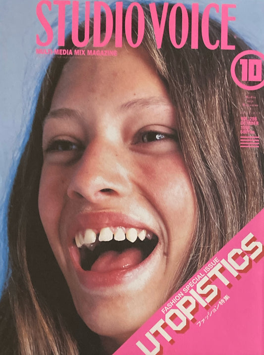 STUDIO VOICE スタジオ・ボイス Vol.286 1999年10月号 特集 UTOPISTICS