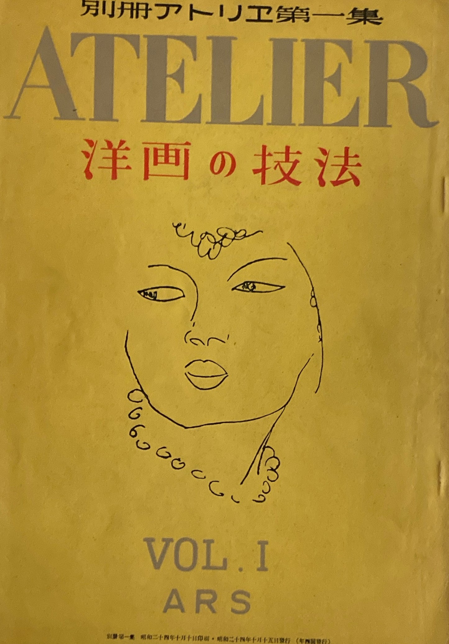 別冊アトリエ 第一集 1949年10月 洋画の技法