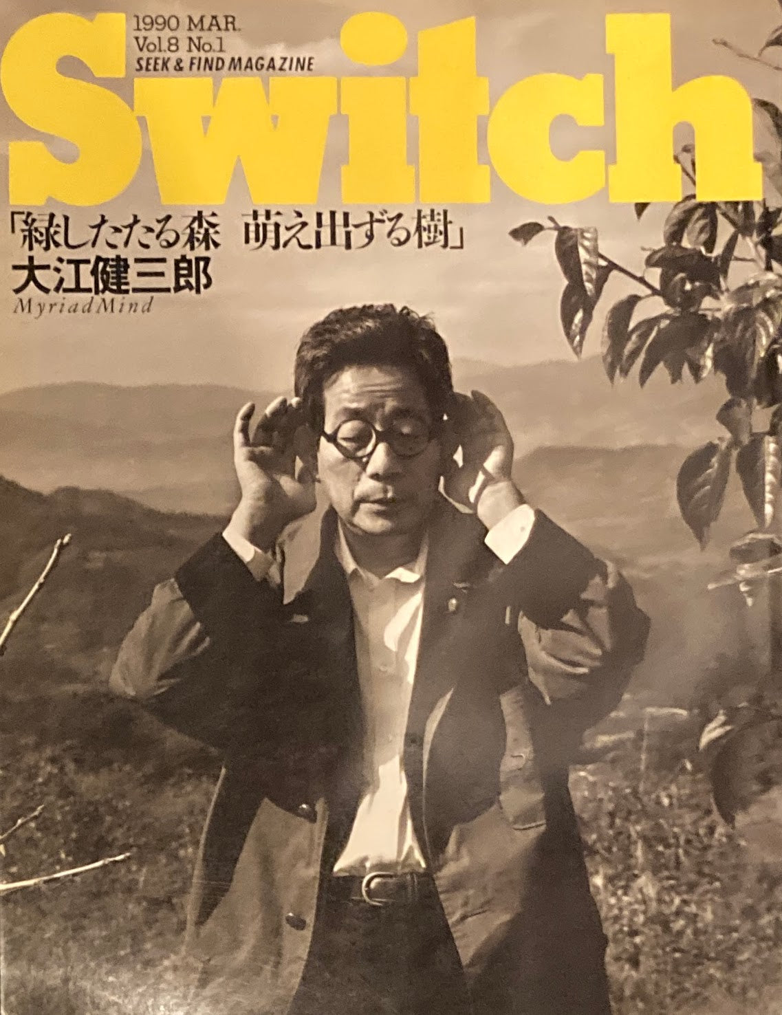 Switch Vol.8 No.1 1990 Mar. 大江健三郎