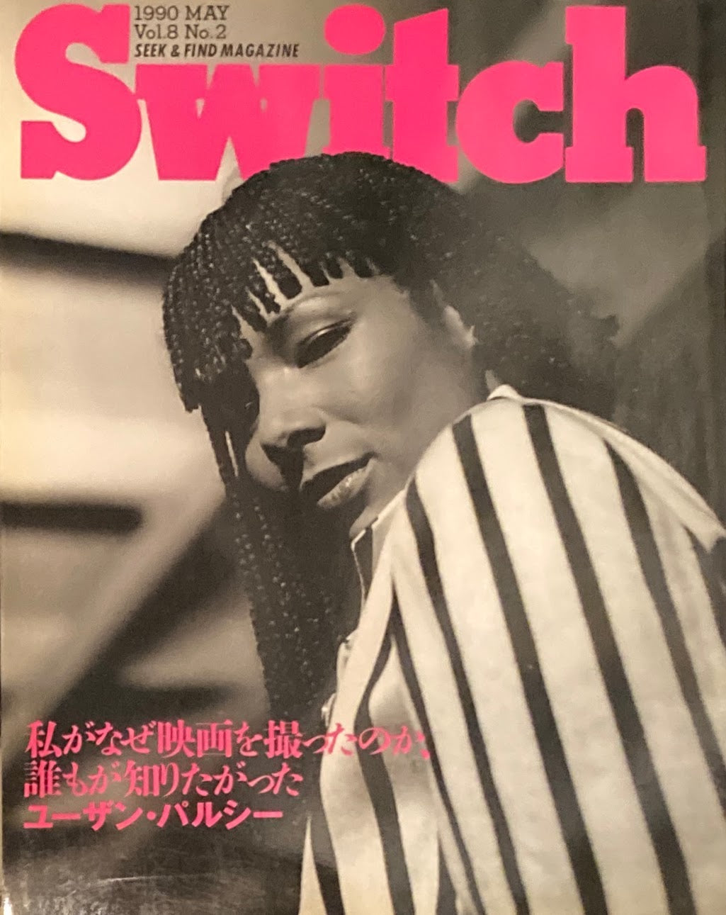 Switch Vol.8 No.2 1990 May. ユーザン・パルシー