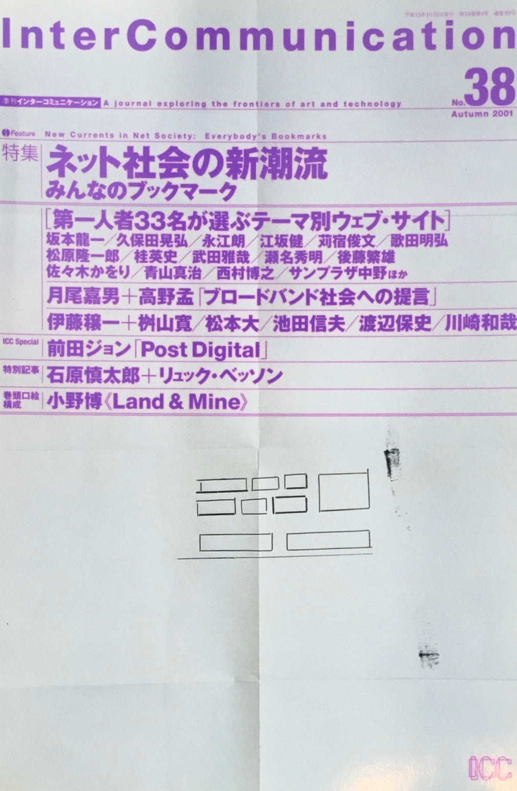 季刊インターコミュニケーション no.38 2001年autumn
