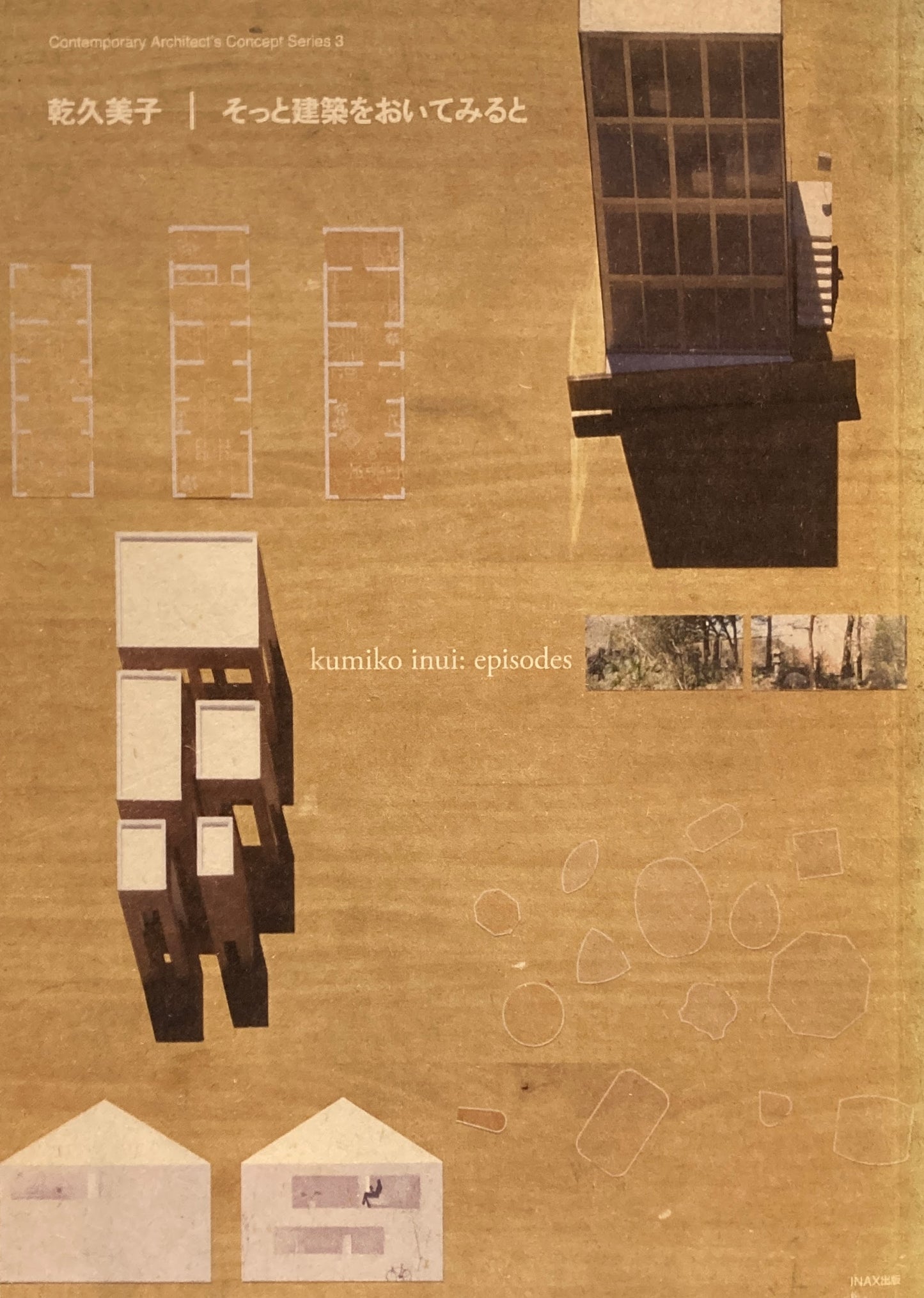 そっと建築をおいてみると 乾久美子