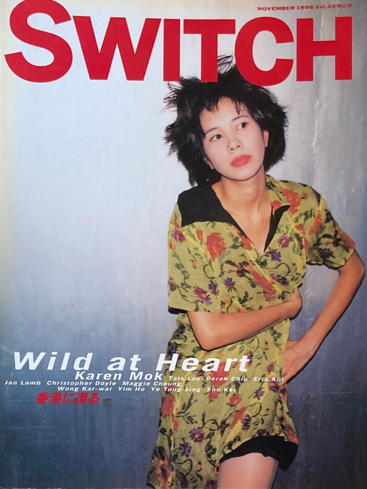 SWITCH Vol.14 No.9 1996 NOVEMBER 香港に還る