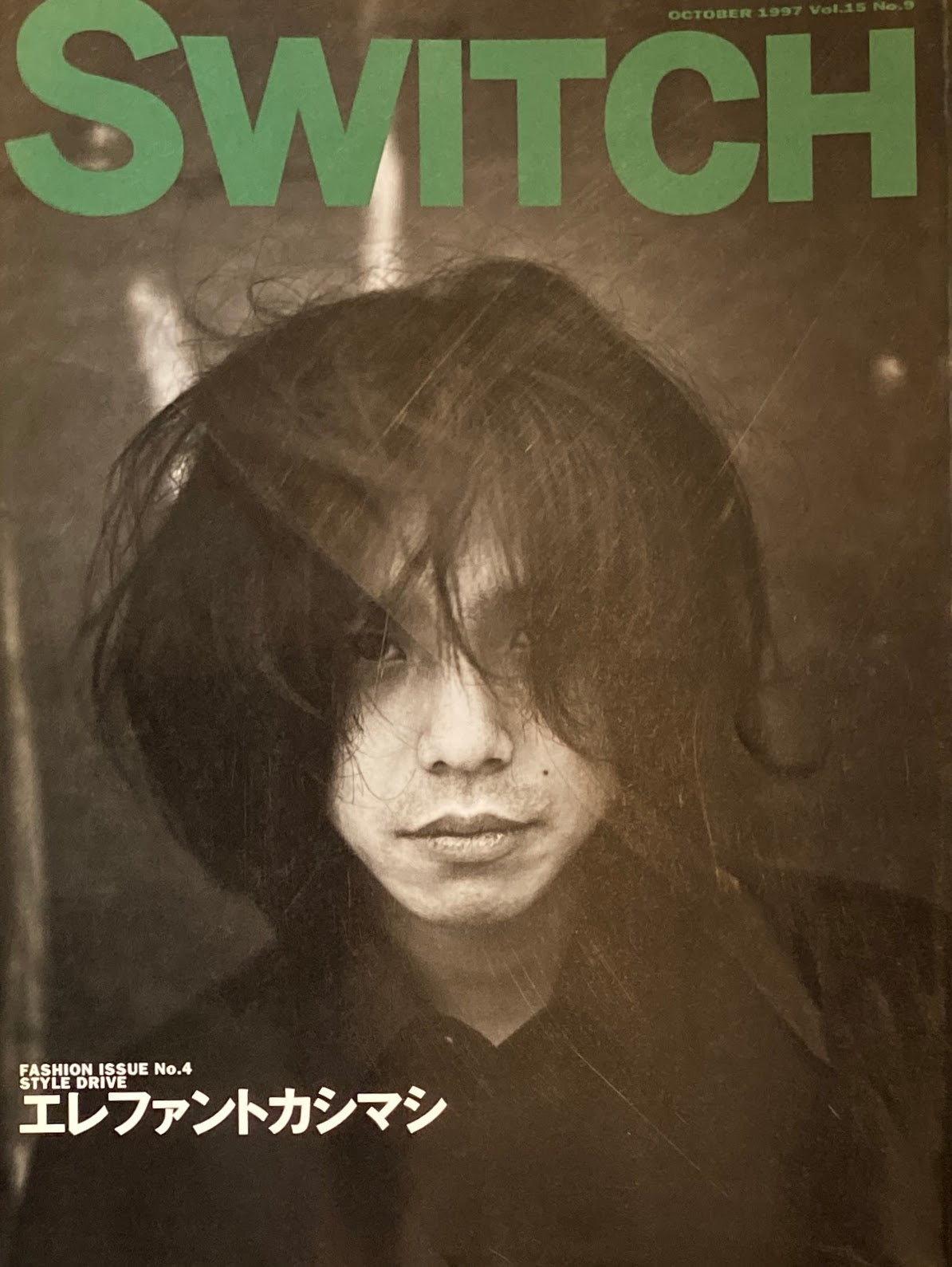 SWITCH Vol.15 No.9 OCTOBER 1997 エレファントカシマシ