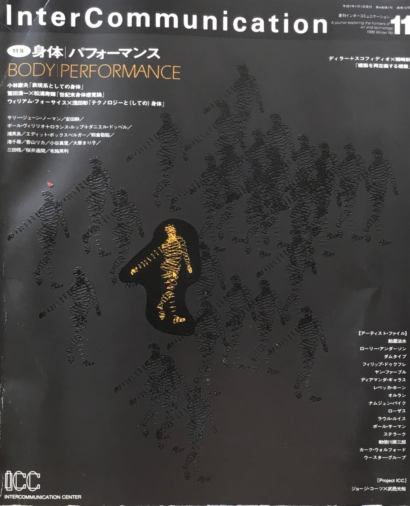 季刊インターコミュニケーション no.11 1995年winter