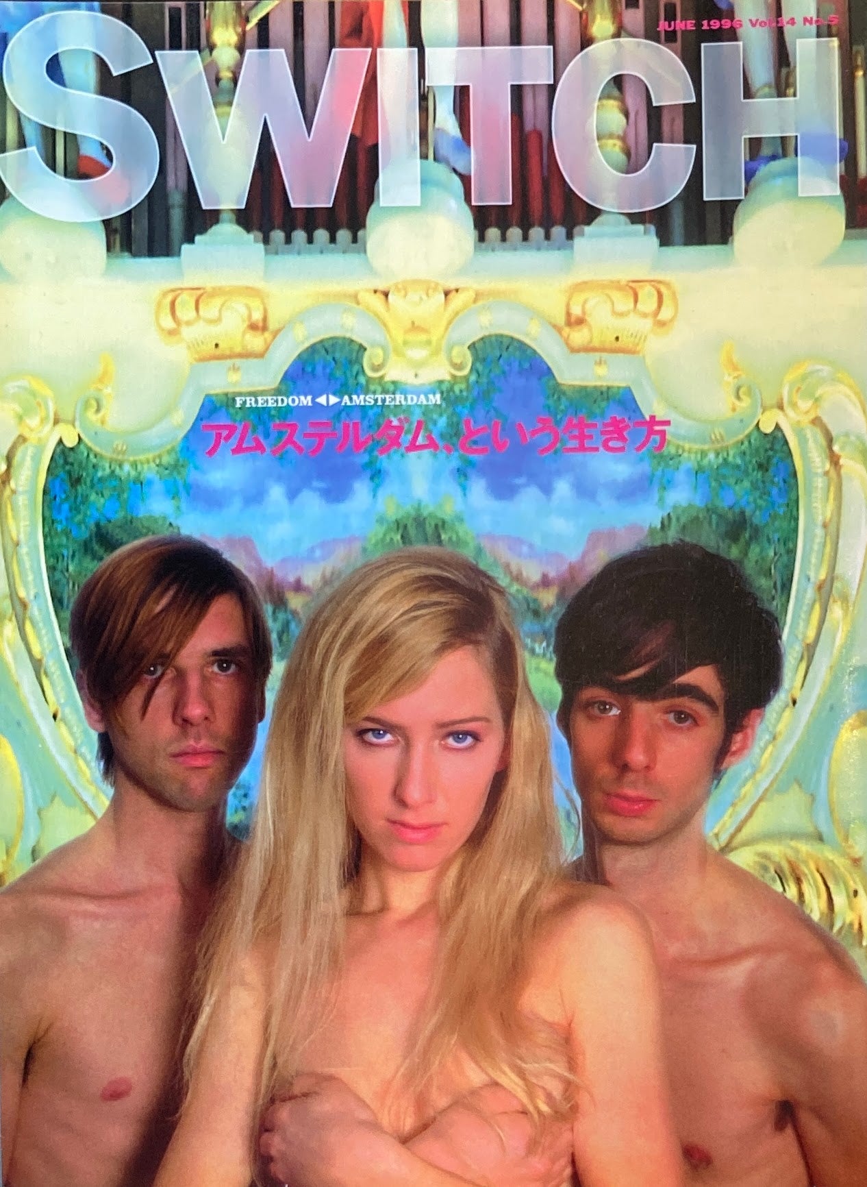 SWITCH Vol.14 No.5 1996 JUNE アムステルダム、という生き方