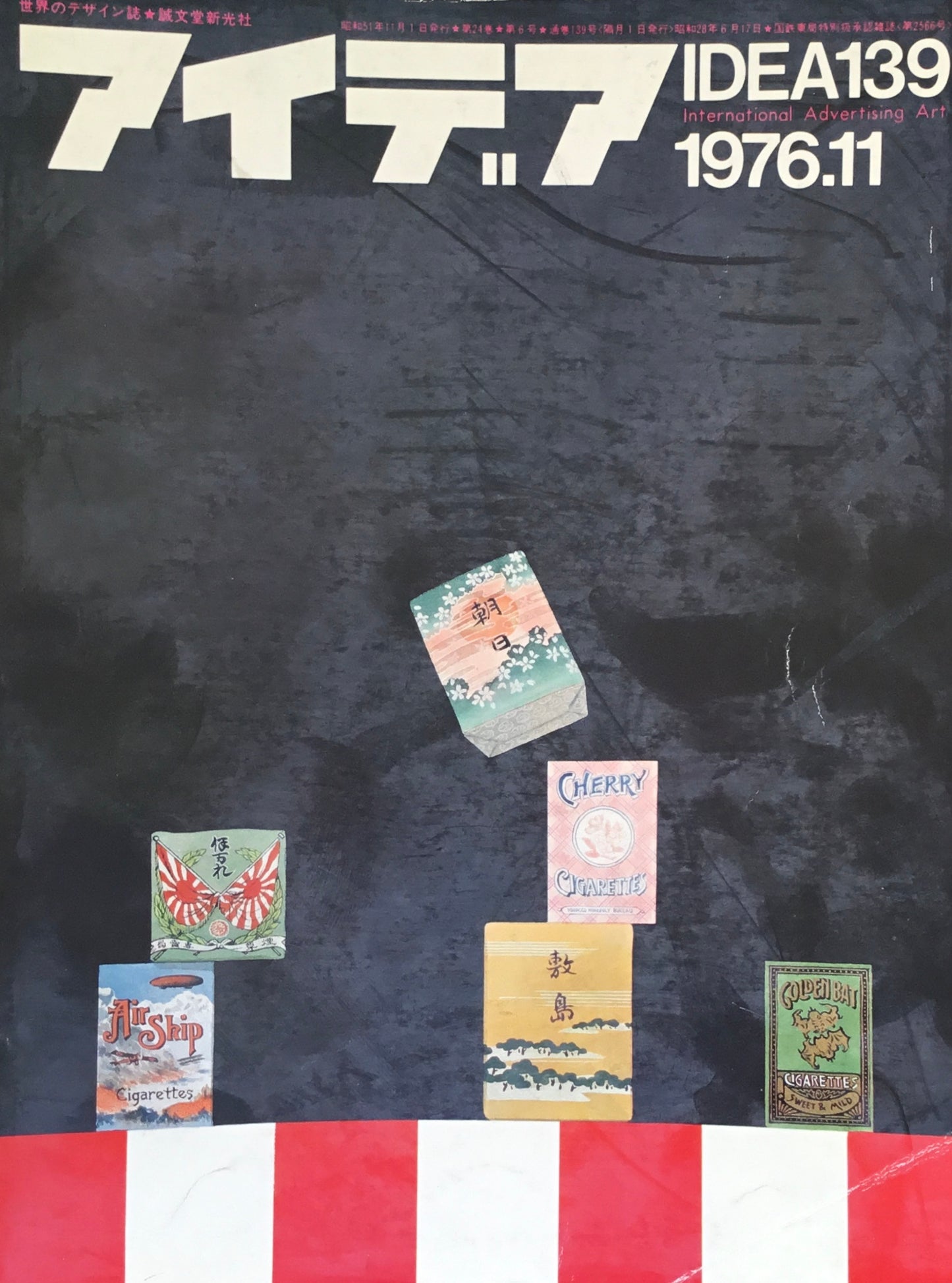 アイデア 139号 1976年11月号 idea magazine