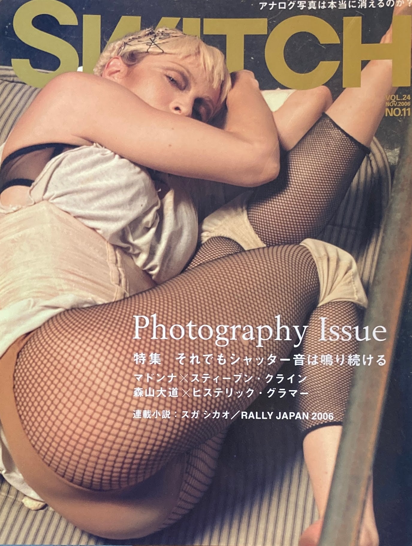 SWITCH Vol.24 No.11 NOV.2006 それでもシャッター音は鳴り続ける