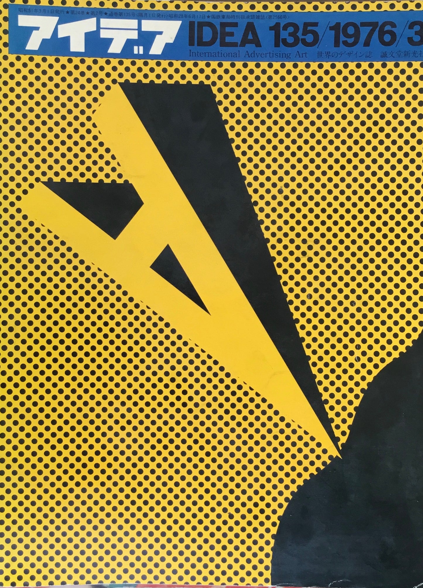 アイデア 135号 1976年3月号 idea magazine