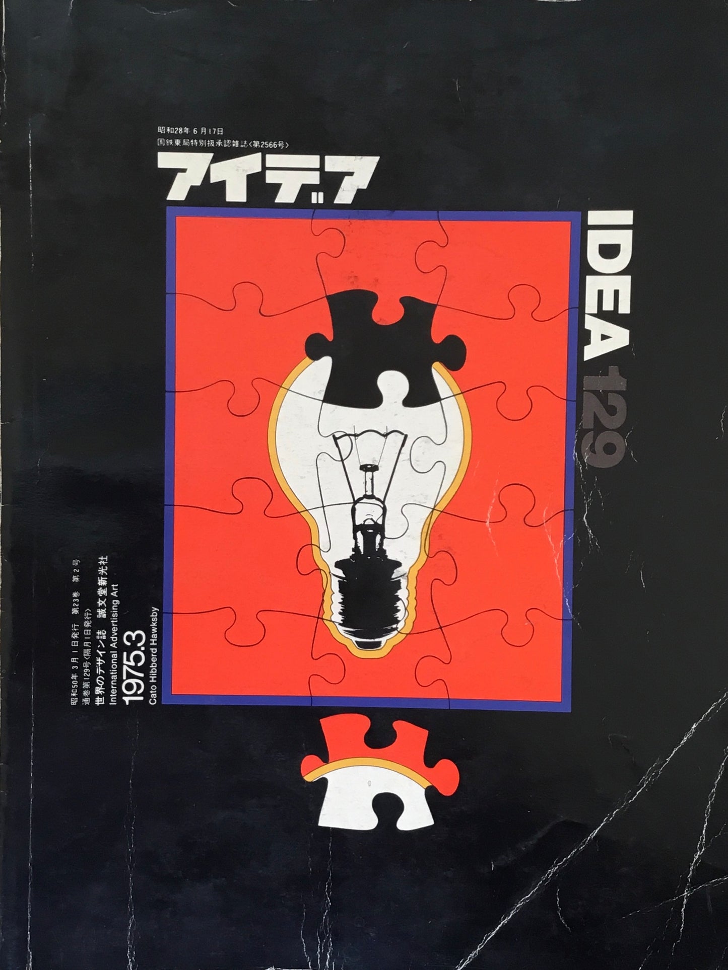 アイデア 129号 1975年3月号 idea magazine