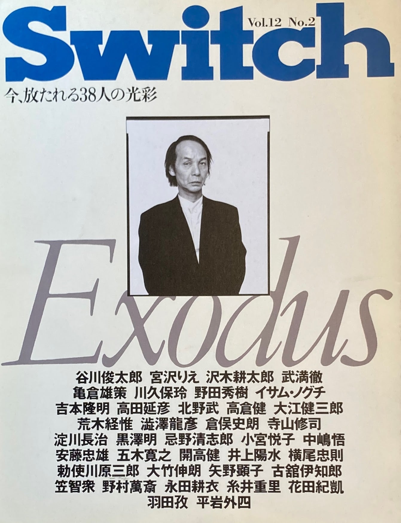 Switch Vol.12 No.2 1994 May. 今、放たれる38人の光彩