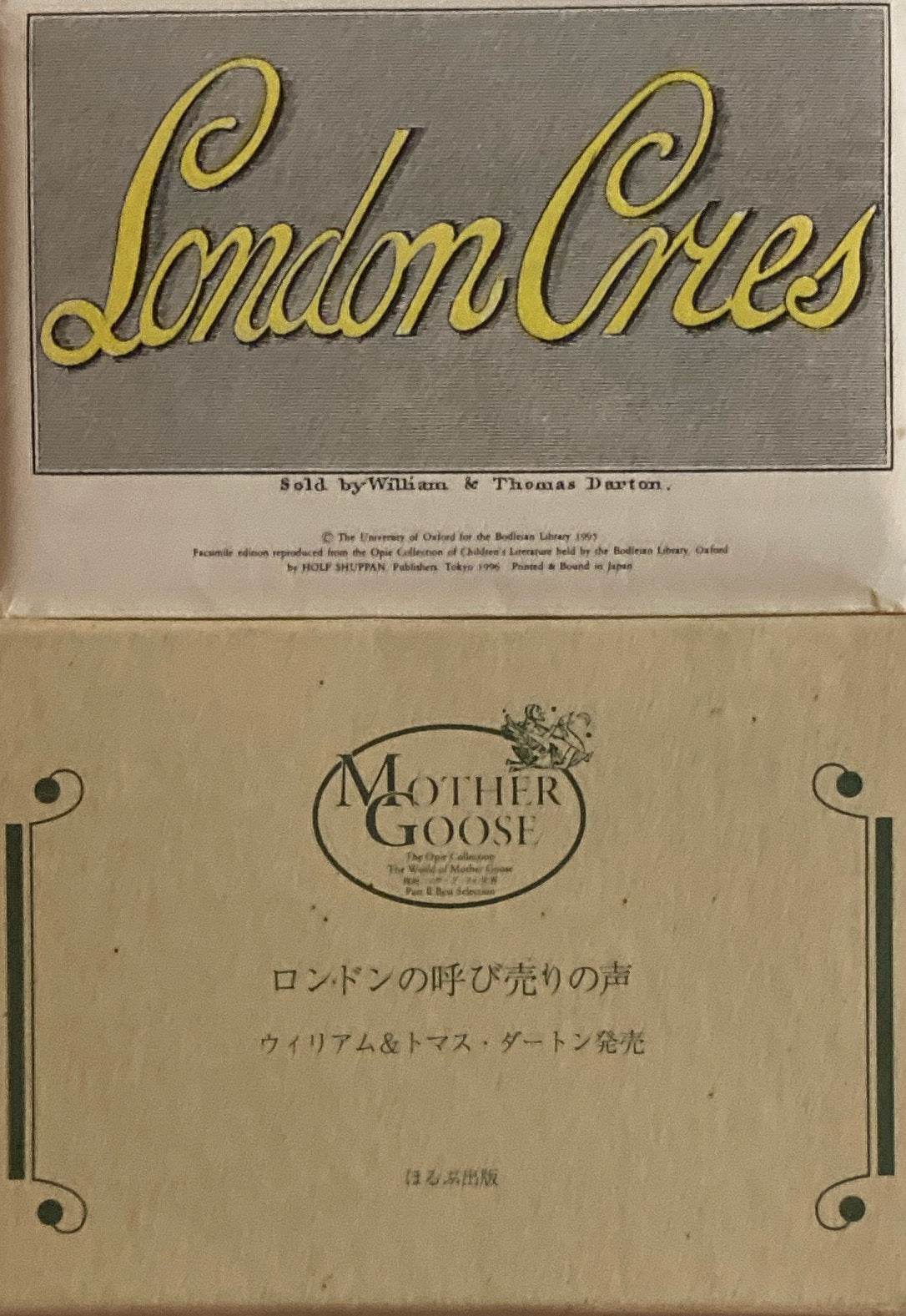 ロンドンの呼び売りの声 ウィリアム&トマス・ダートン 発売 ほるぷ出版