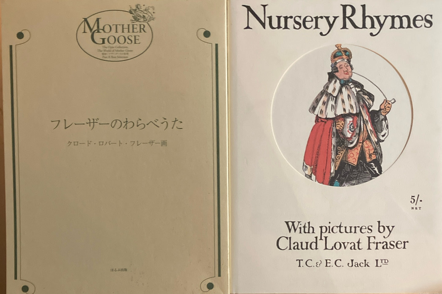 フレーザーのわらべうた クロード・ロバート・フレーザー 画 ほるぷ出版
