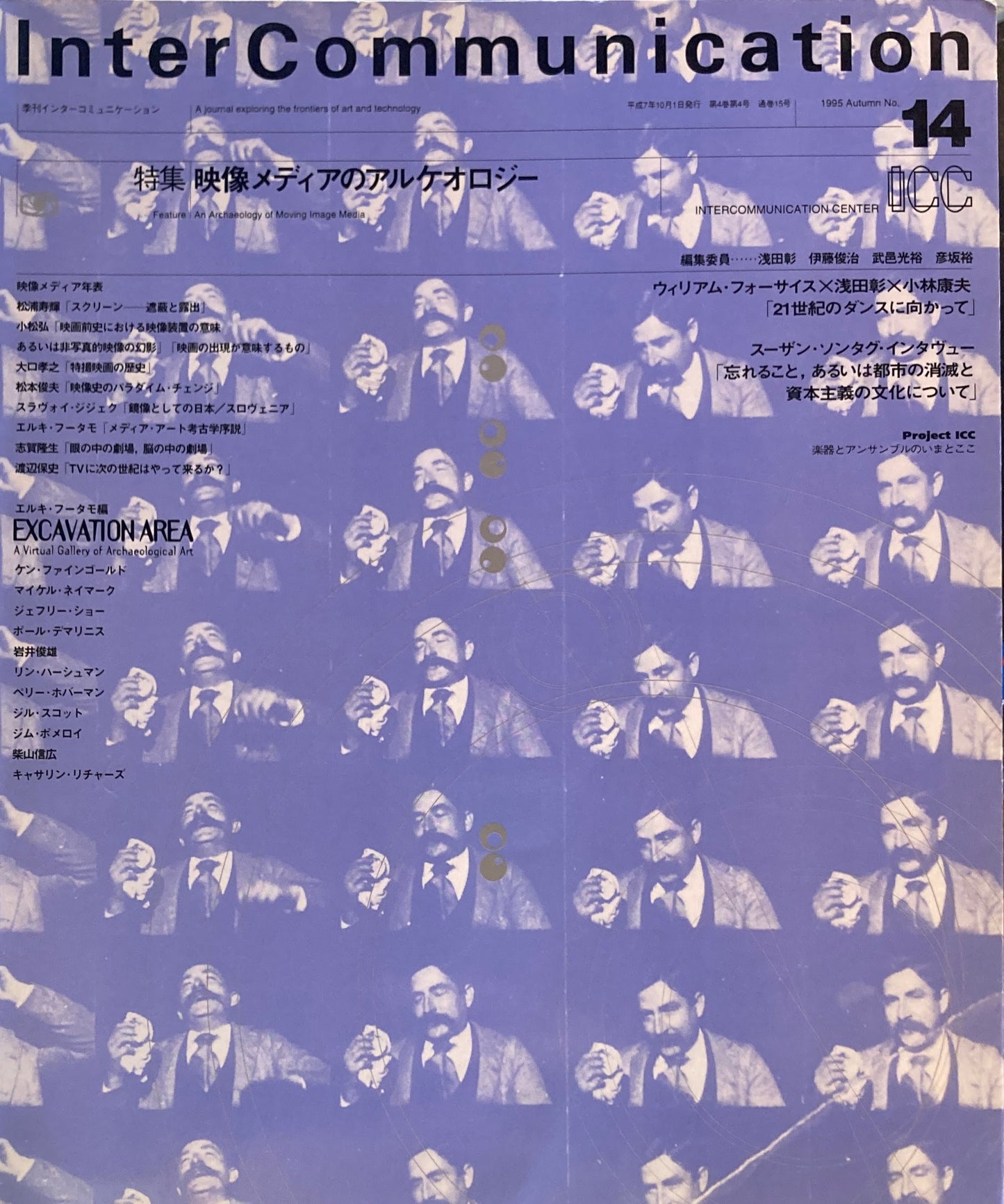 季刊インターコミュニケーション no.14 1995年Autumn 映像メディアのアルケオロジー